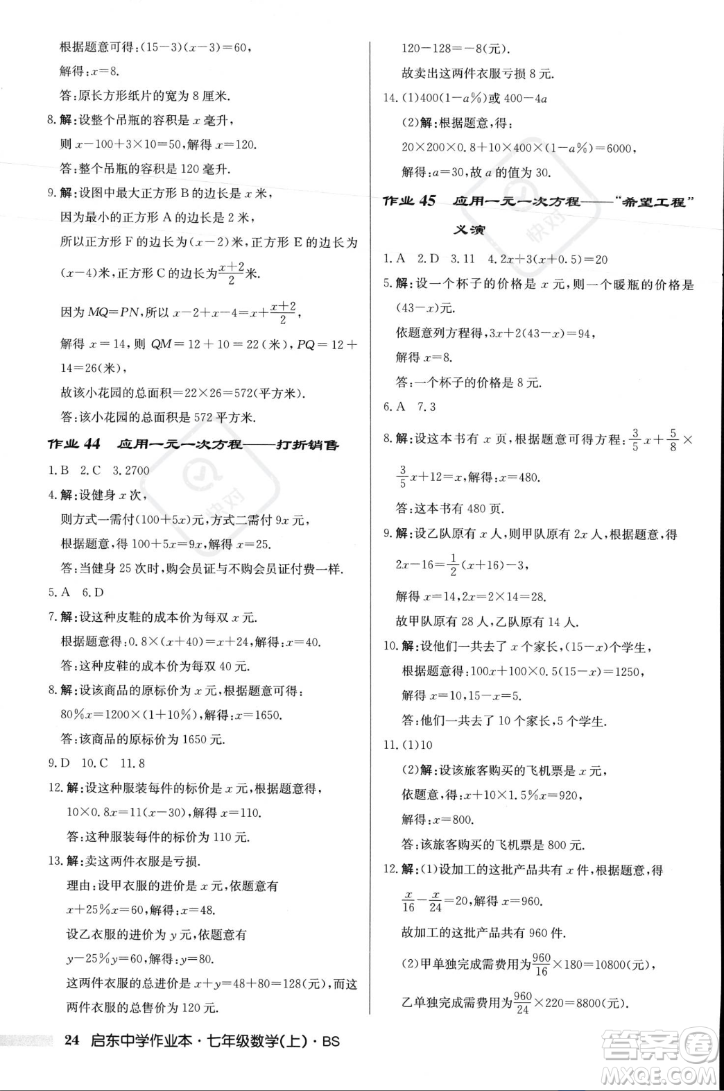 龍門書局2023年秋啟東中學(xué)作業(yè)本七年級數(shù)學(xué)上冊北師大版答案