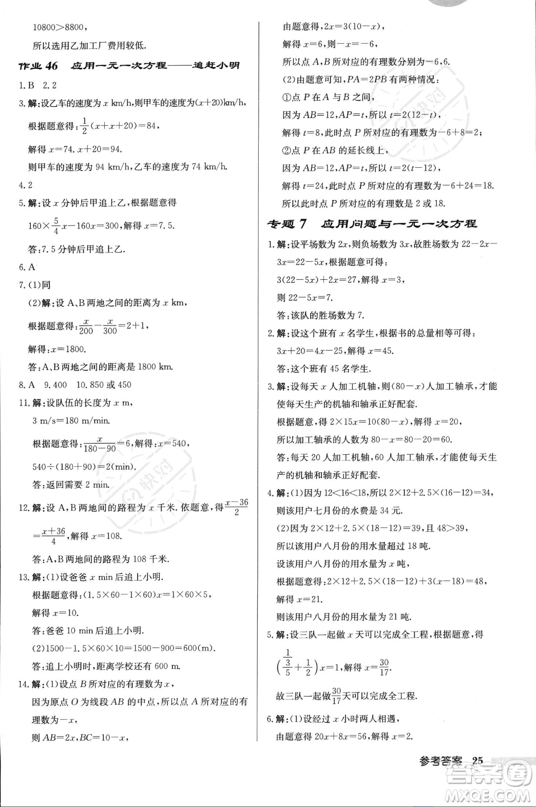 龍門書局2023年秋啟東中學(xué)作業(yè)本七年級數(shù)學(xué)上冊北師大版答案