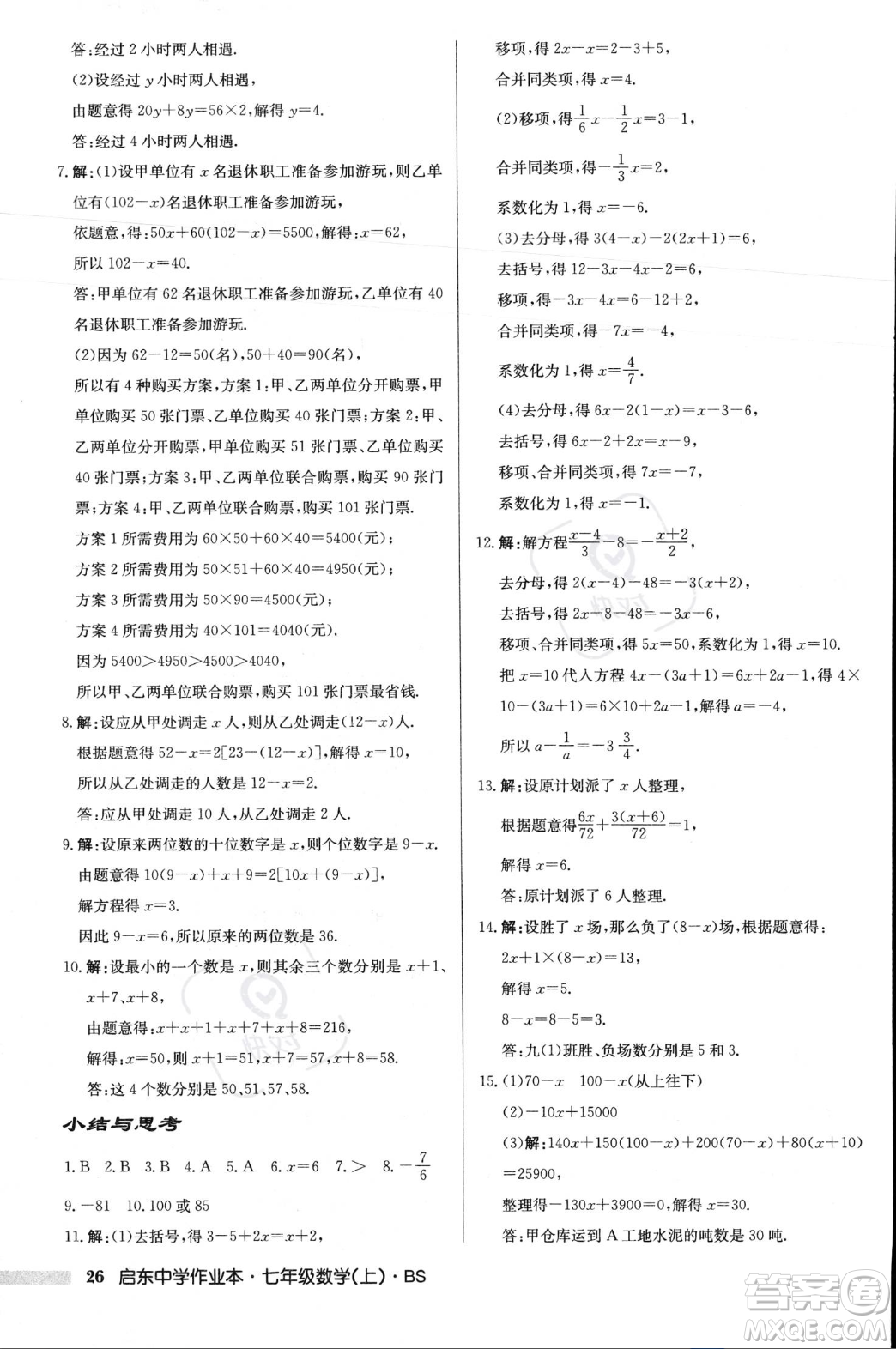 龍門書局2023年秋啟東中學(xué)作業(yè)本七年級數(shù)學(xué)上冊北師大版答案