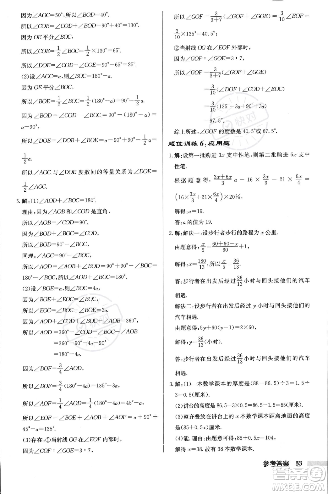 龍門書局2023年秋啟東中學(xué)作業(yè)本七年級數(shù)學(xué)上冊北師大版答案