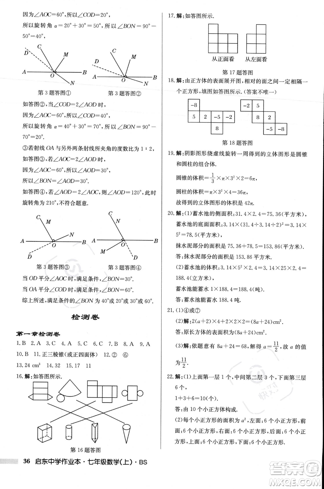 龍門書局2023年秋啟東中學(xué)作業(yè)本七年級數(shù)學(xué)上冊北師大版答案