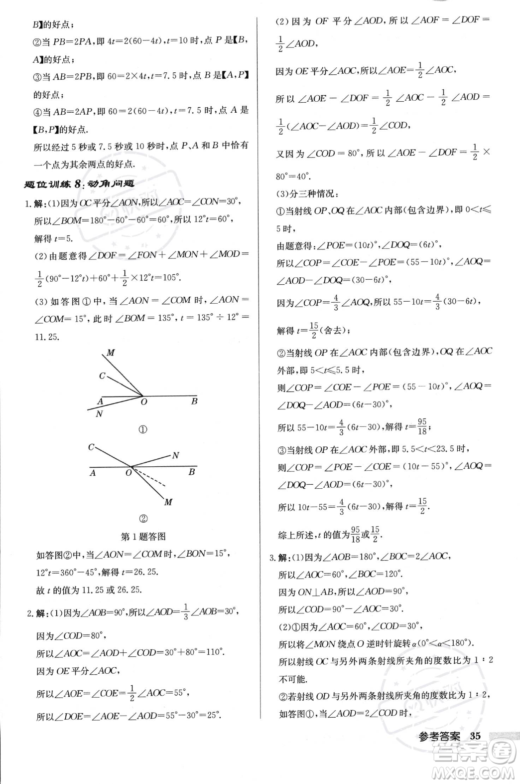 龍門書局2023年秋啟東中學(xué)作業(yè)本七年級數(shù)學(xué)上冊北師大版答案
