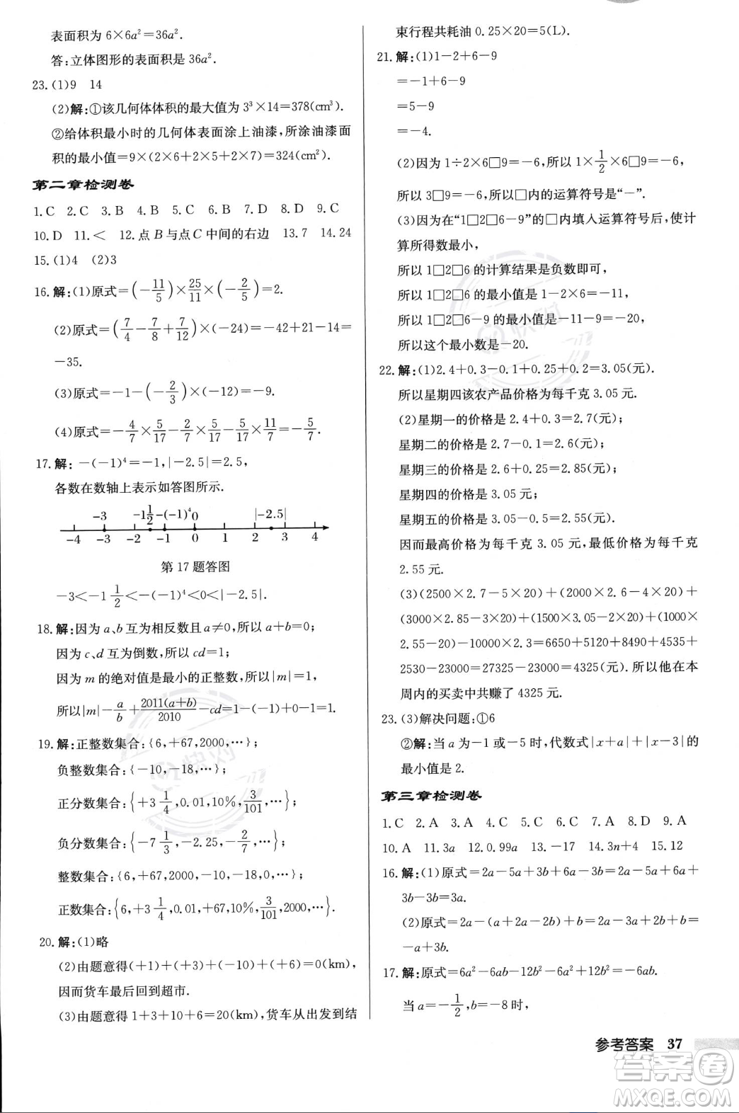 龍門書局2023年秋啟東中學(xué)作業(yè)本七年級數(shù)學(xué)上冊北師大版答案