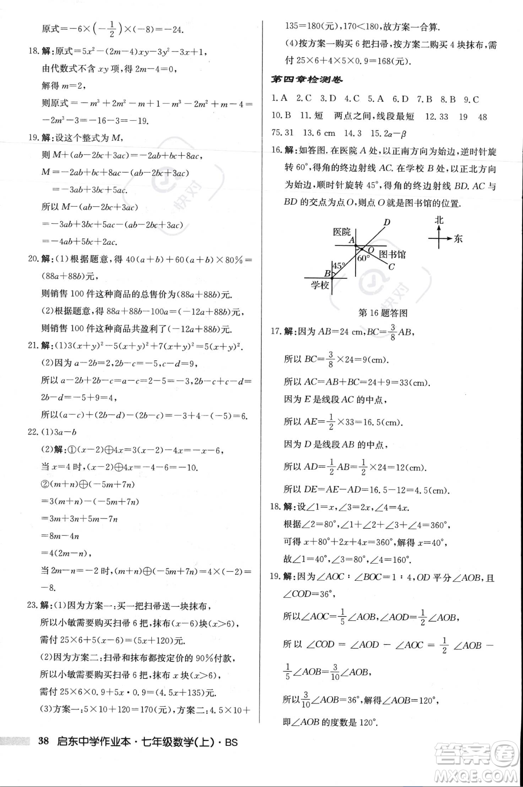 龍門書局2023年秋啟東中學(xué)作業(yè)本七年級數(shù)學(xué)上冊北師大版答案