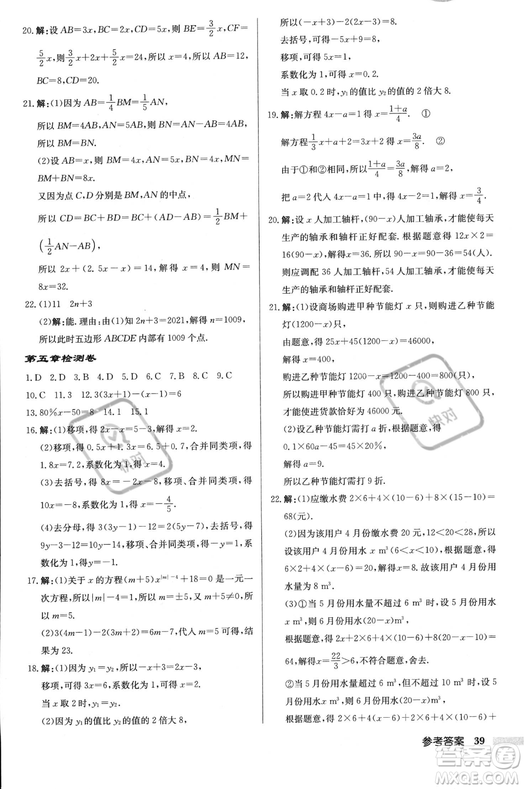 龍門書局2023年秋啟東中學(xué)作業(yè)本七年級數(shù)學(xué)上冊北師大版答案