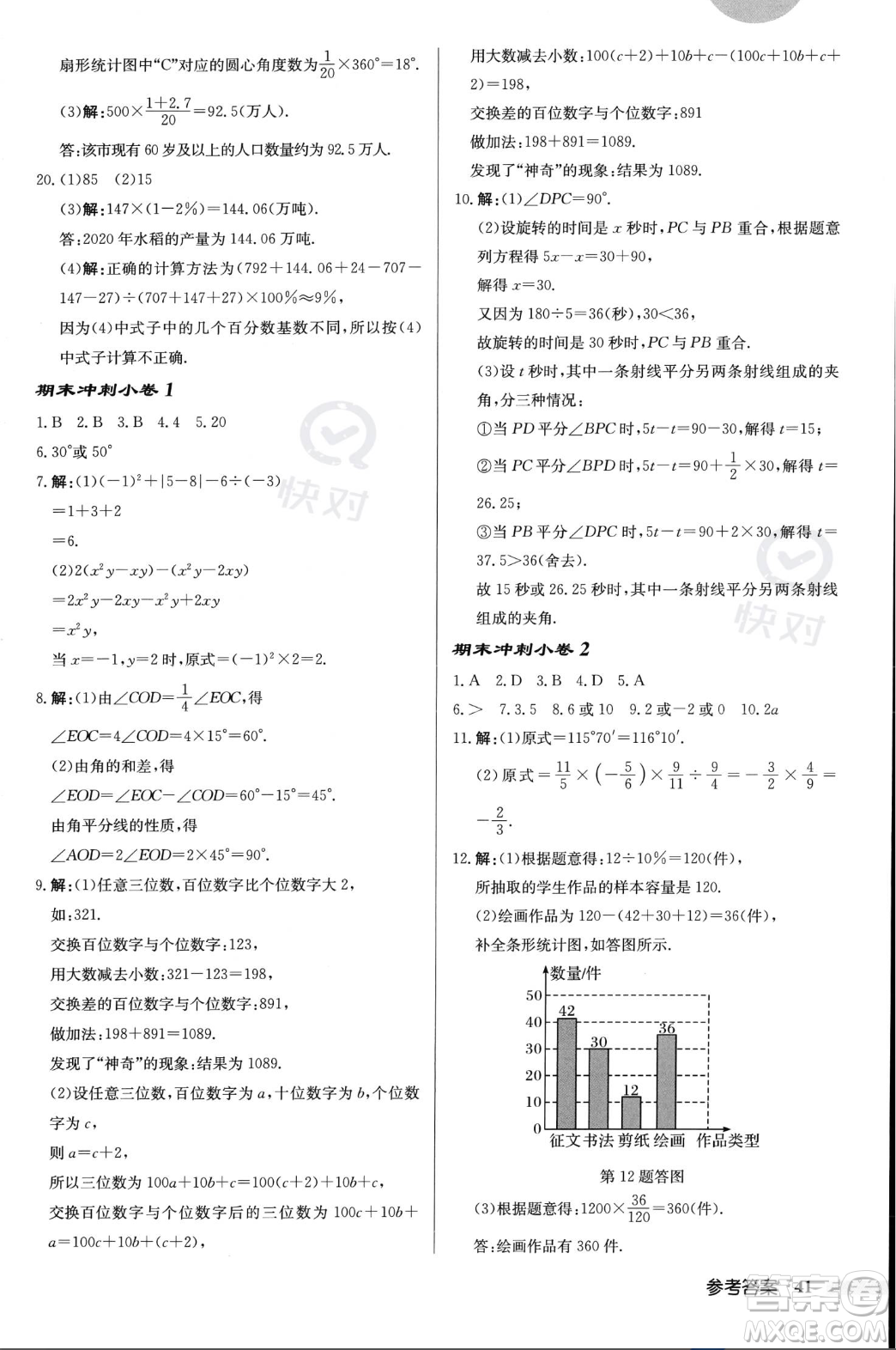 龍門書局2023年秋啟東中學(xué)作業(yè)本七年級數(shù)學(xué)上冊北師大版答案