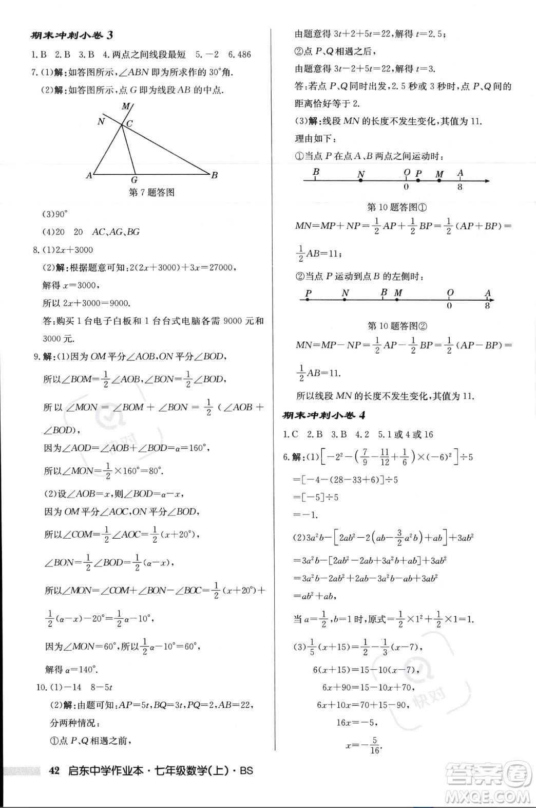 龍門書局2023年秋啟東中學(xué)作業(yè)本七年級數(shù)學(xué)上冊北師大版答案