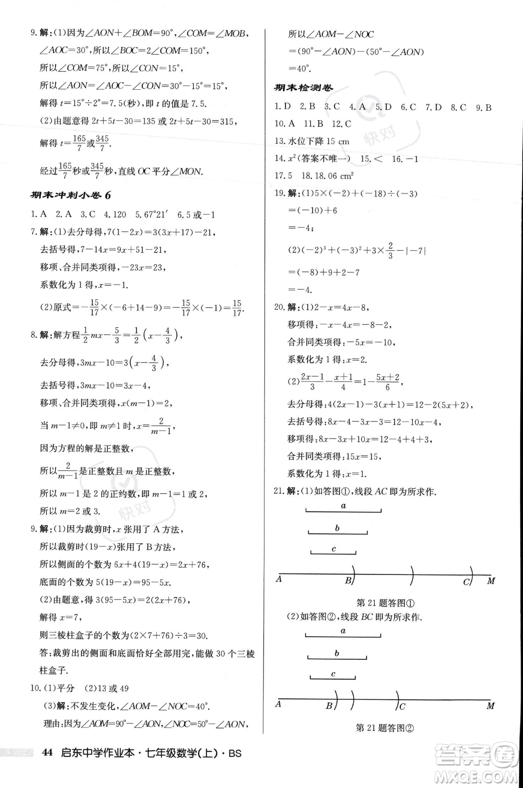 龍門書局2023年秋啟東中學(xué)作業(yè)本七年級數(shù)學(xué)上冊北師大版答案