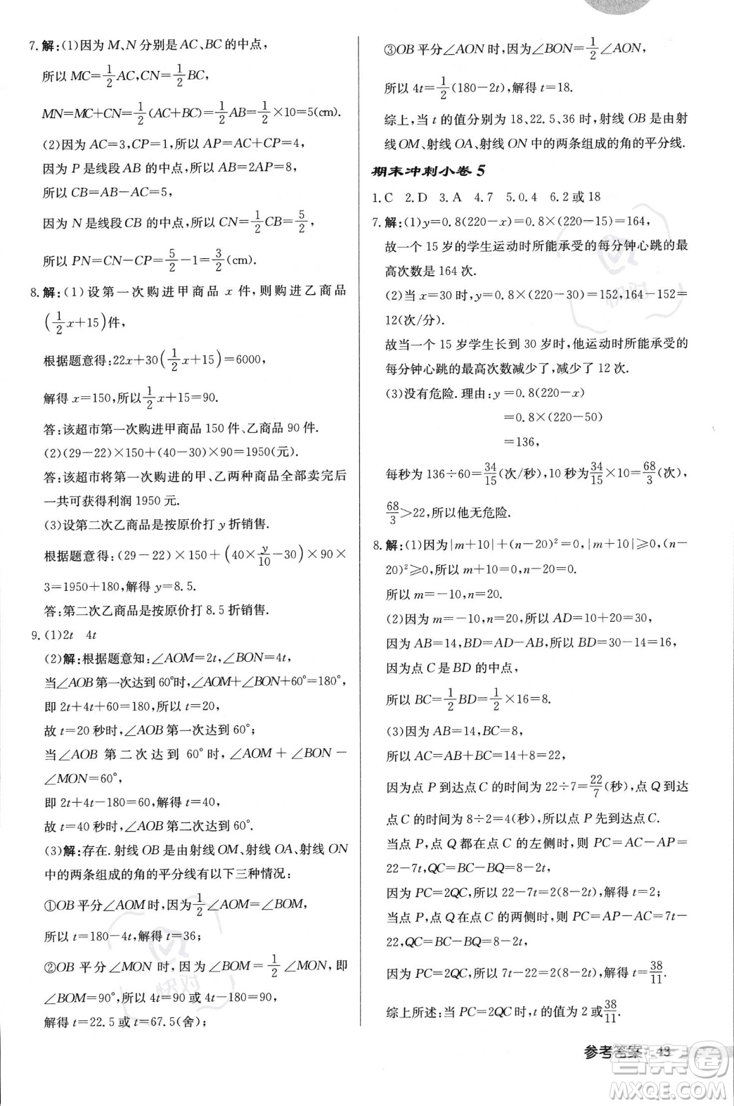 龍門書局2023年秋啟東中學(xué)作業(yè)本七年級數(shù)學(xué)上冊北師大版答案