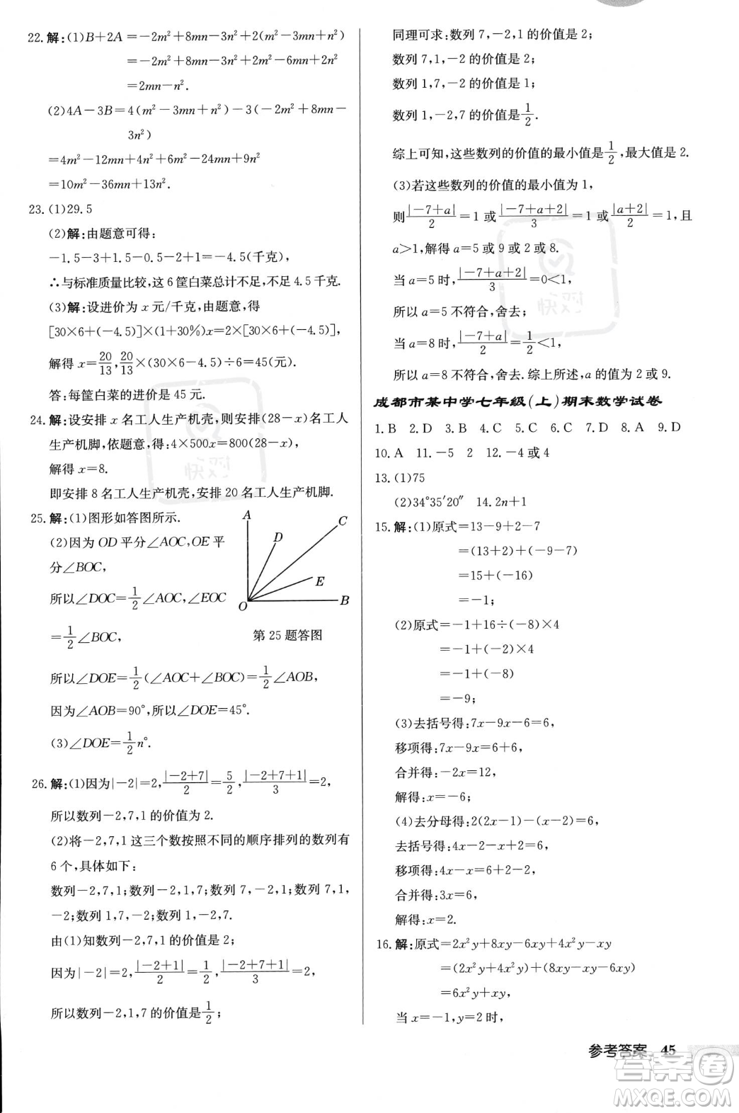 龍門書局2023年秋啟東中學(xué)作業(yè)本七年級數(shù)學(xué)上冊北師大版答案