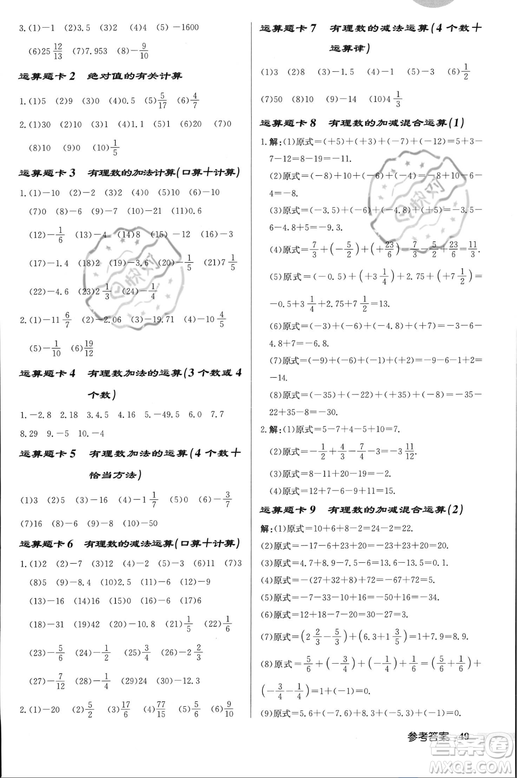 龍門書局2023年秋啟東中學(xué)作業(yè)本七年級數(shù)學(xué)上冊北師大版答案
