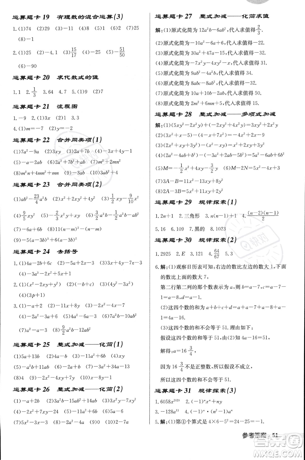 龍門書局2023年秋啟東中學(xué)作業(yè)本七年級數(shù)學(xué)上冊北師大版答案