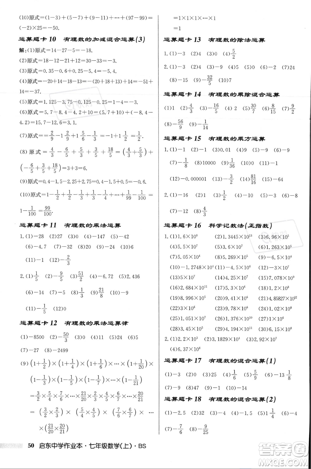 龍門書局2023年秋啟東中學(xué)作業(yè)本七年級數(shù)學(xué)上冊北師大版答案