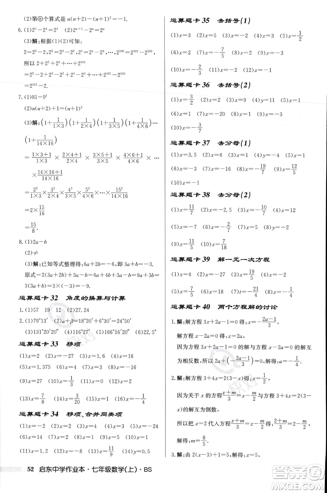 龍門書局2023年秋啟東中學(xué)作業(yè)本七年級數(shù)學(xué)上冊北師大版答案