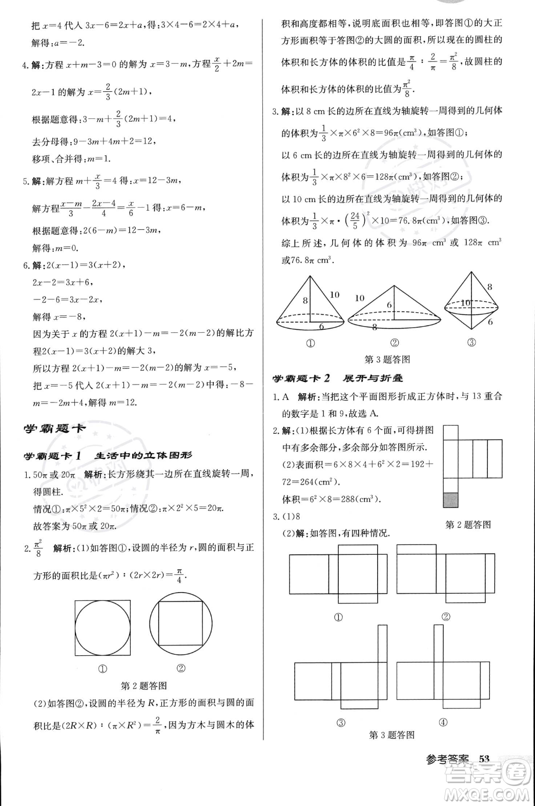 龍門書局2023年秋啟東中學(xué)作業(yè)本七年級數(shù)學(xué)上冊北師大版答案