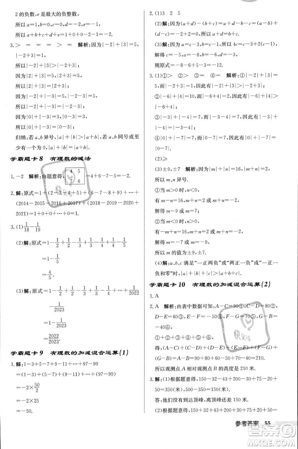 龍門書局2023年秋啟東中學(xué)作業(yè)本七年級數(shù)學(xué)上冊北師大版答案