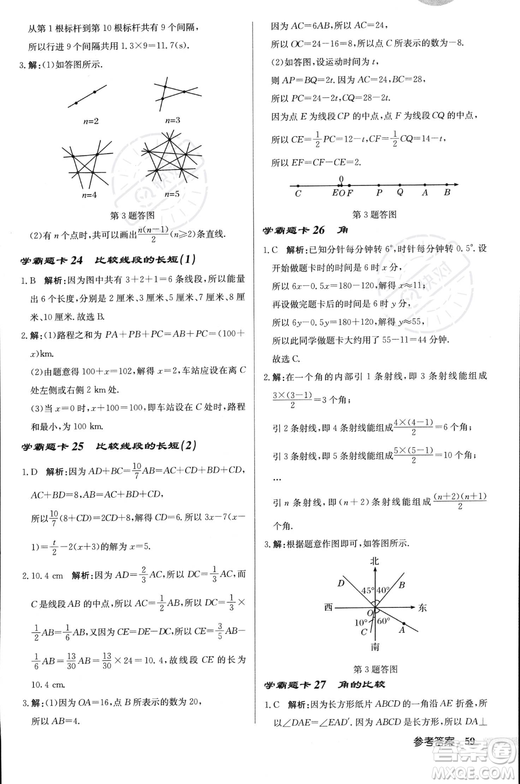 龍門書局2023年秋啟東中學(xué)作業(yè)本七年級數(shù)學(xué)上冊北師大版答案