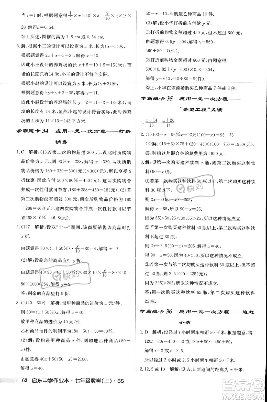 龍門書局2023年秋啟東中學(xué)作業(yè)本七年級數(shù)學(xué)上冊北師大版答案
