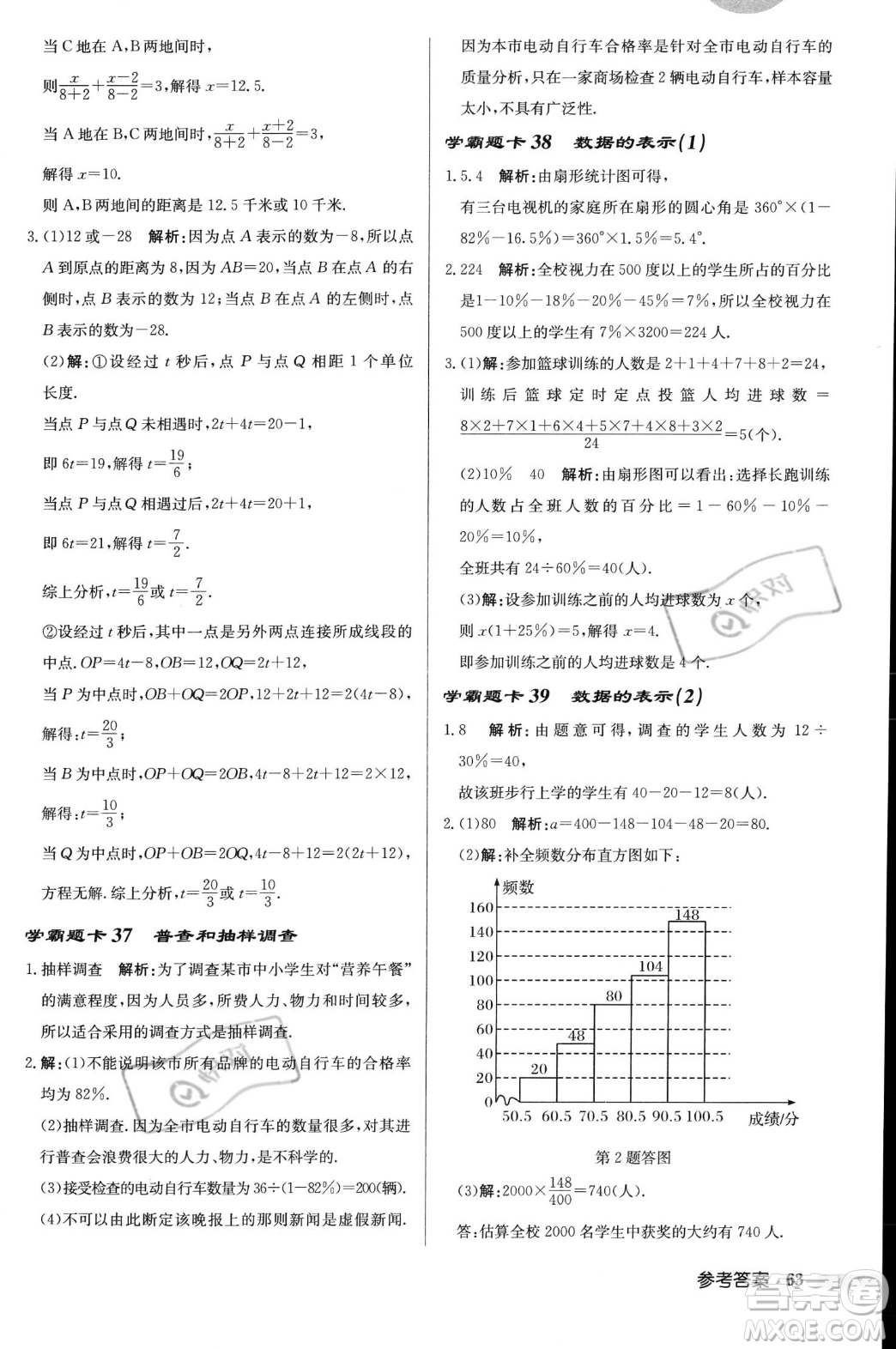 龍門書局2023年秋啟東中學(xué)作業(yè)本七年級數(shù)學(xué)上冊北師大版答案