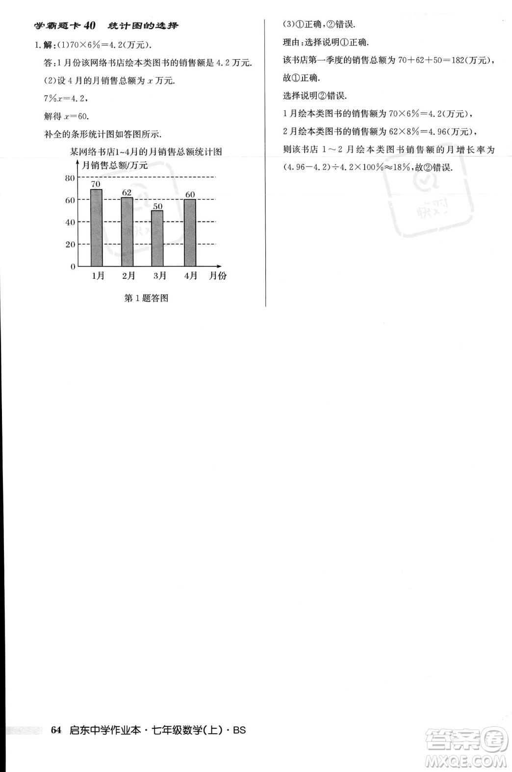 龍門書局2023年秋啟東中學(xué)作業(yè)本七年級數(shù)學(xué)上冊北師大版答案