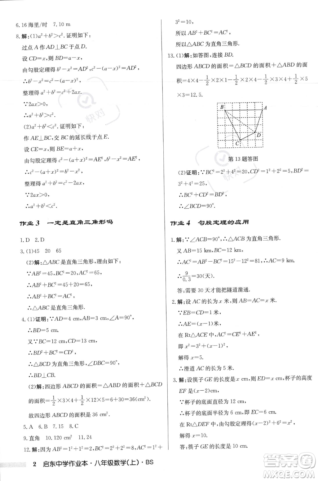 龍門(mén)書(shū)局2023年秋啟東中學(xué)作業(yè)本八年級(jí)數(shù)學(xué)上冊(cè)北師大版答案