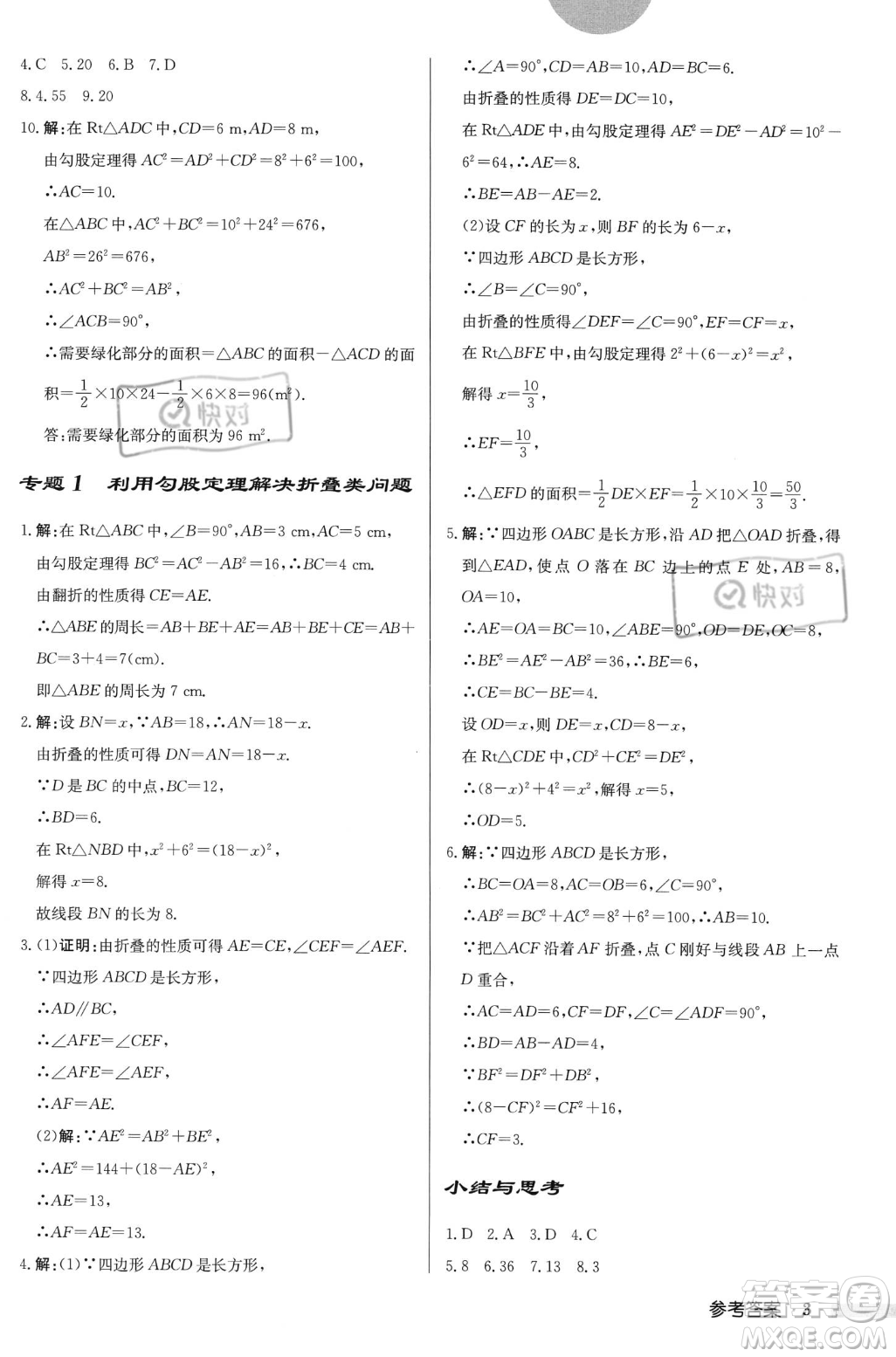 龍門(mén)書(shū)局2023年秋啟東中學(xué)作業(yè)本八年級(jí)數(shù)學(xué)上冊(cè)北師大版答案
