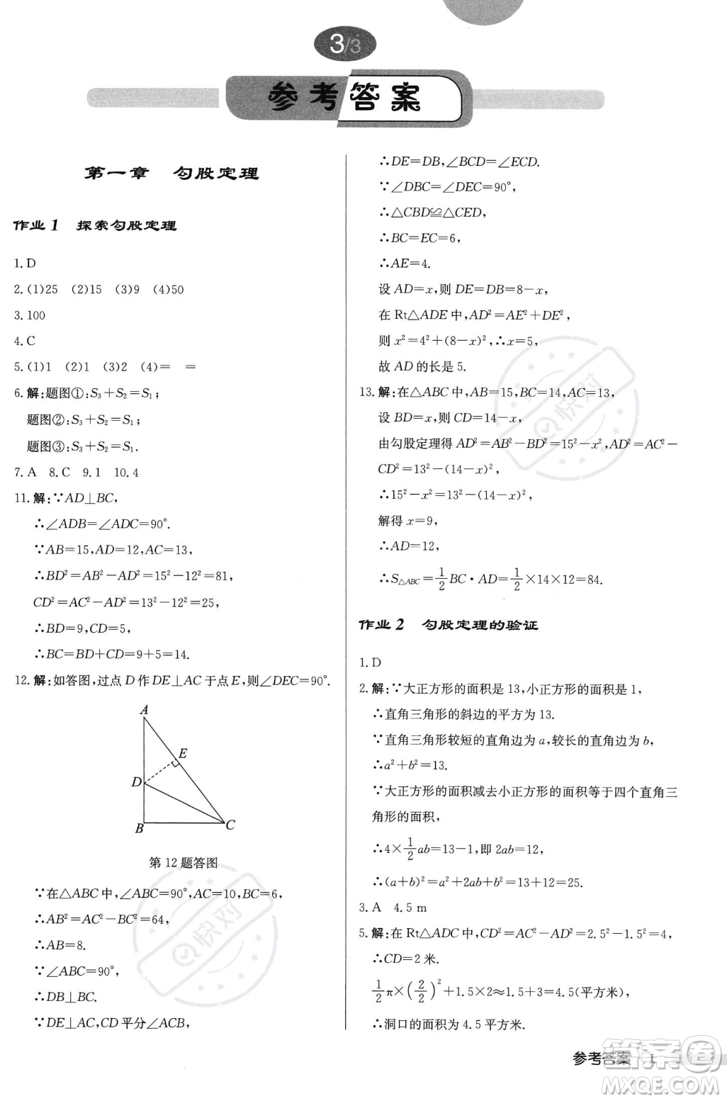 龍門(mén)書(shū)局2023年秋啟東中學(xué)作業(yè)本八年級(jí)數(shù)學(xué)上冊(cè)北師大版答案