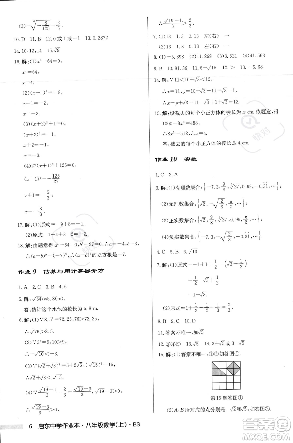 龍門(mén)書(shū)局2023年秋啟東中學(xué)作業(yè)本八年級(jí)數(shù)學(xué)上冊(cè)北師大版答案