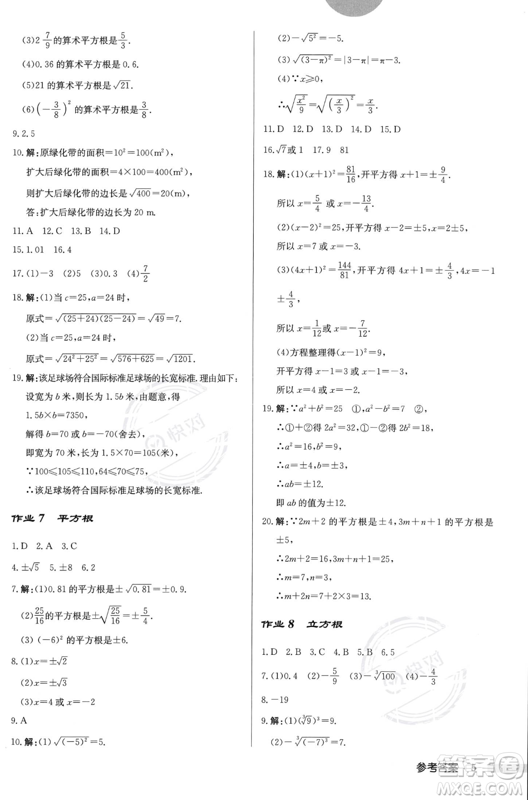 龍門(mén)書(shū)局2023年秋啟東中學(xué)作業(yè)本八年級(jí)數(shù)學(xué)上冊(cè)北師大版答案