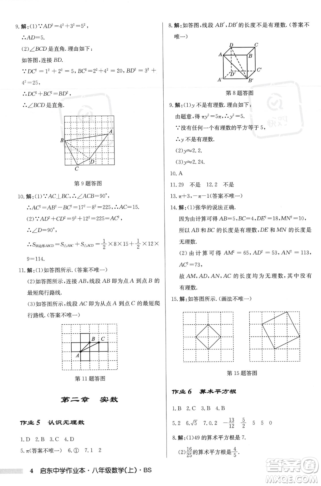 龍門(mén)書(shū)局2023年秋啟東中學(xué)作業(yè)本八年級(jí)數(shù)學(xué)上冊(cè)北師大版答案