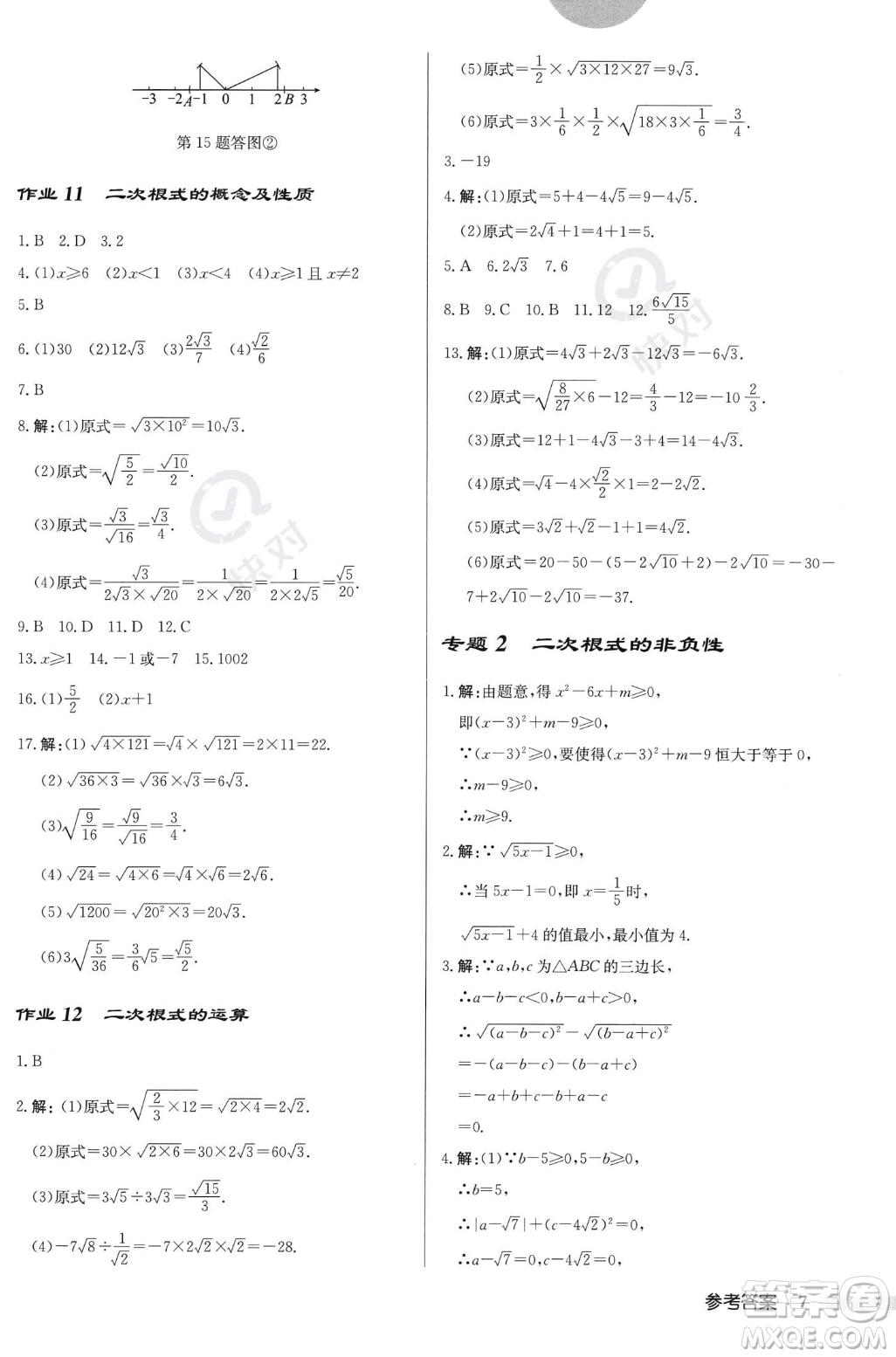 龍門(mén)書(shū)局2023年秋啟東中學(xué)作業(yè)本八年級(jí)數(shù)學(xué)上冊(cè)北師大版答案
