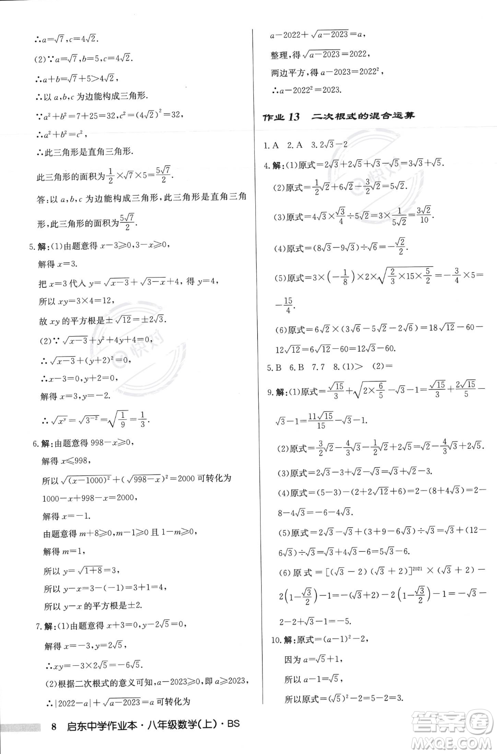 龍門(mén)書(shū)局2023年秋啟東中學(xué)作業(yè)本八年級(jí)數(shù)學(xué)上冊(cè)北師大版答案