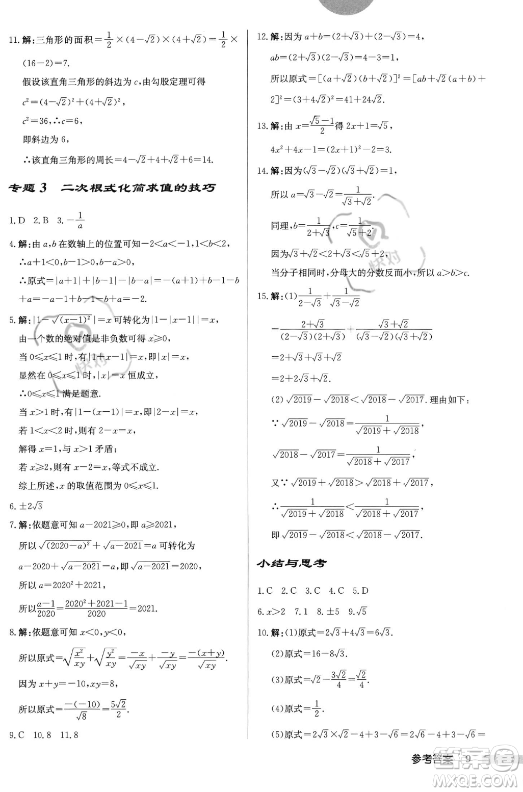 龍門(mén)書(shū)局2023年秋啟東中學(xué)作業(yè)本八年級(jí)數(shù)學(xué)上冊(cè)北師大版答案