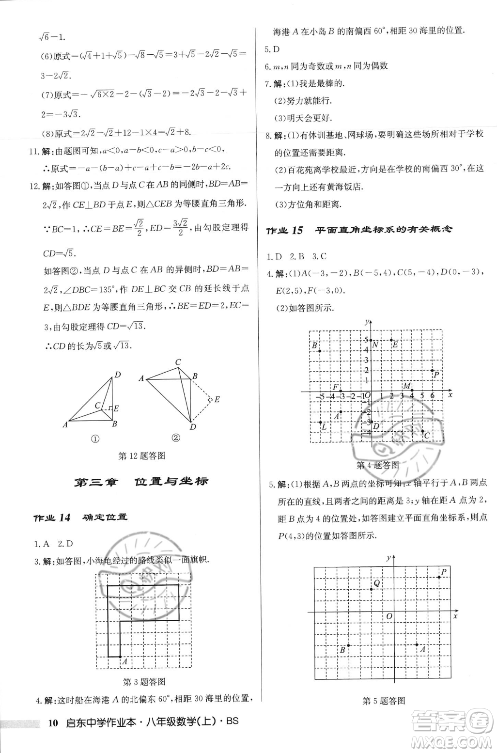 龍門(mén)書(shū)局2023年秋啟東中學(xué)作業(yè)本八年級(jí)數(shù)學(xué)上冊(cè)北師大版答案