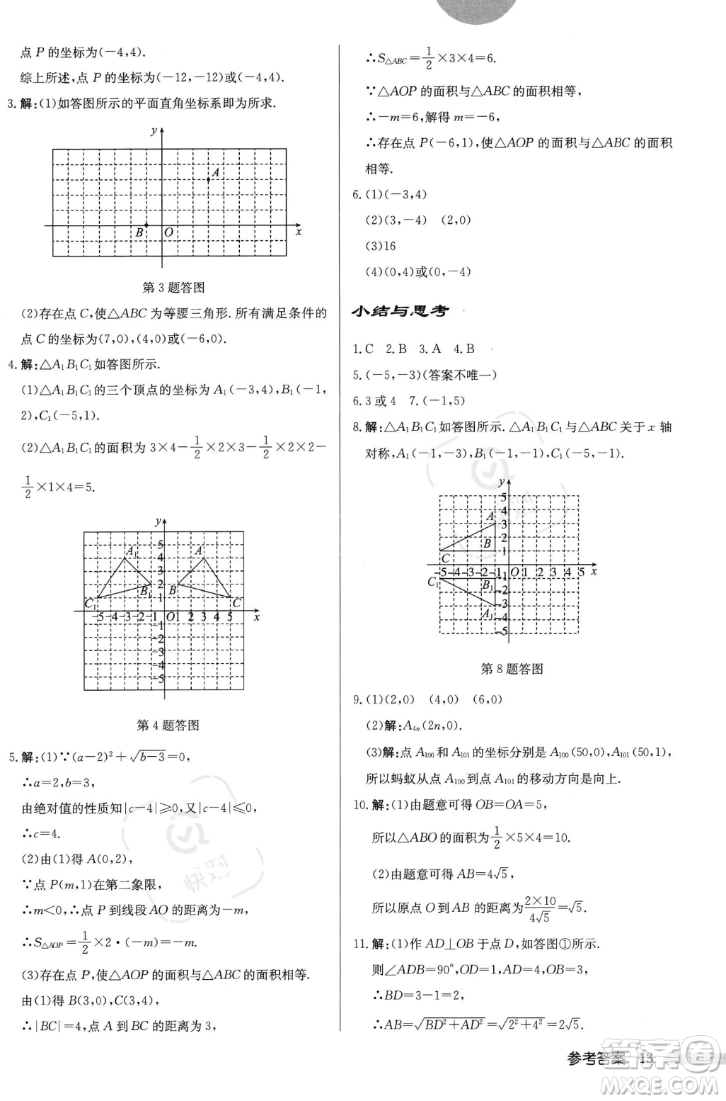 龍門(mén)書(shū)局2023年秋啟東中學(xué)作業(yè)本八年級(jí)數(shù)學(xué)上冊(cè)北師大版答案