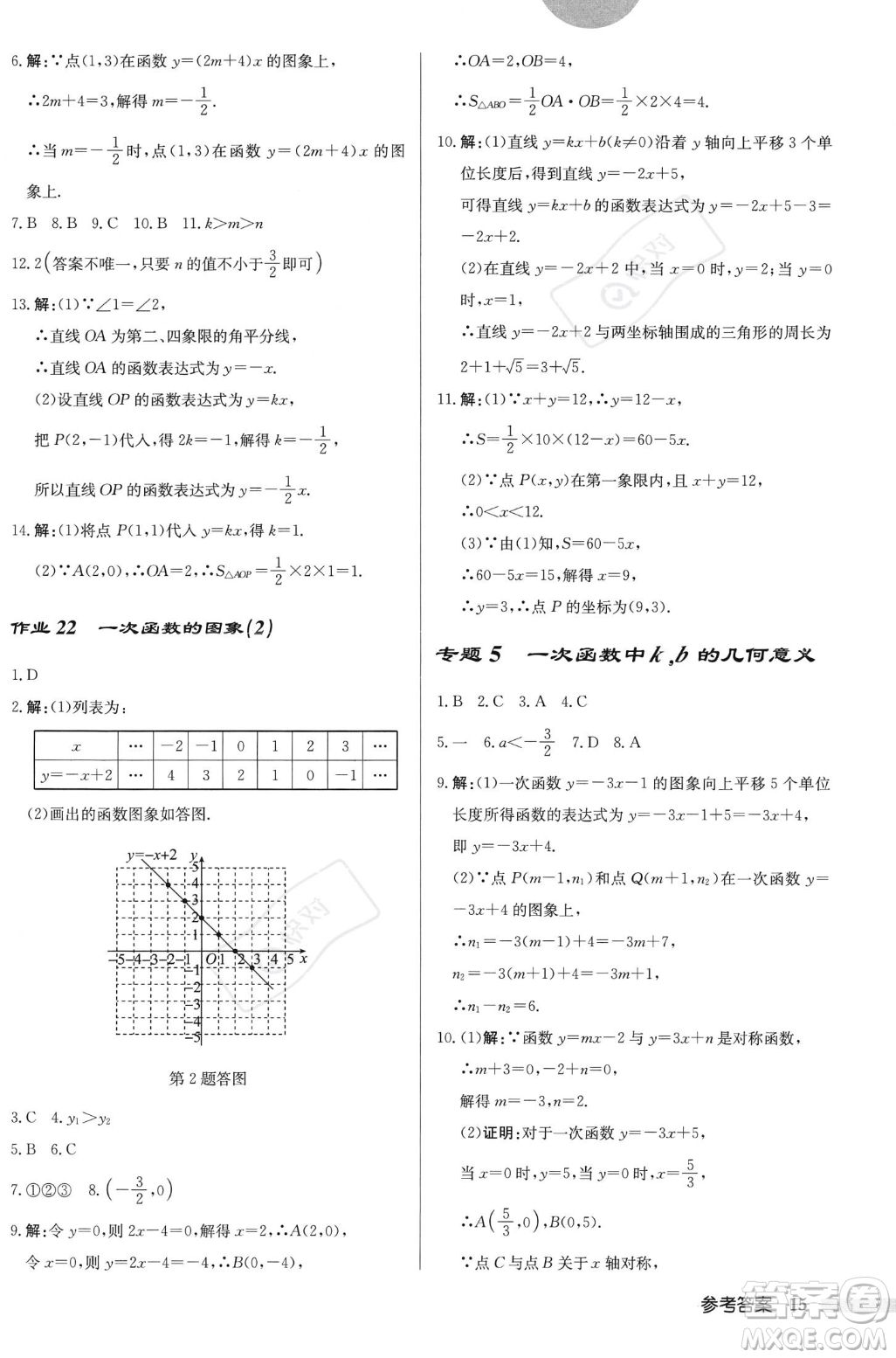 龍門(mén)書(shū)局2023年秋啟東中學(xué)作業(yè)本八年級(jí)數(shù)學(xué)上冊(cè)北師大版答案
