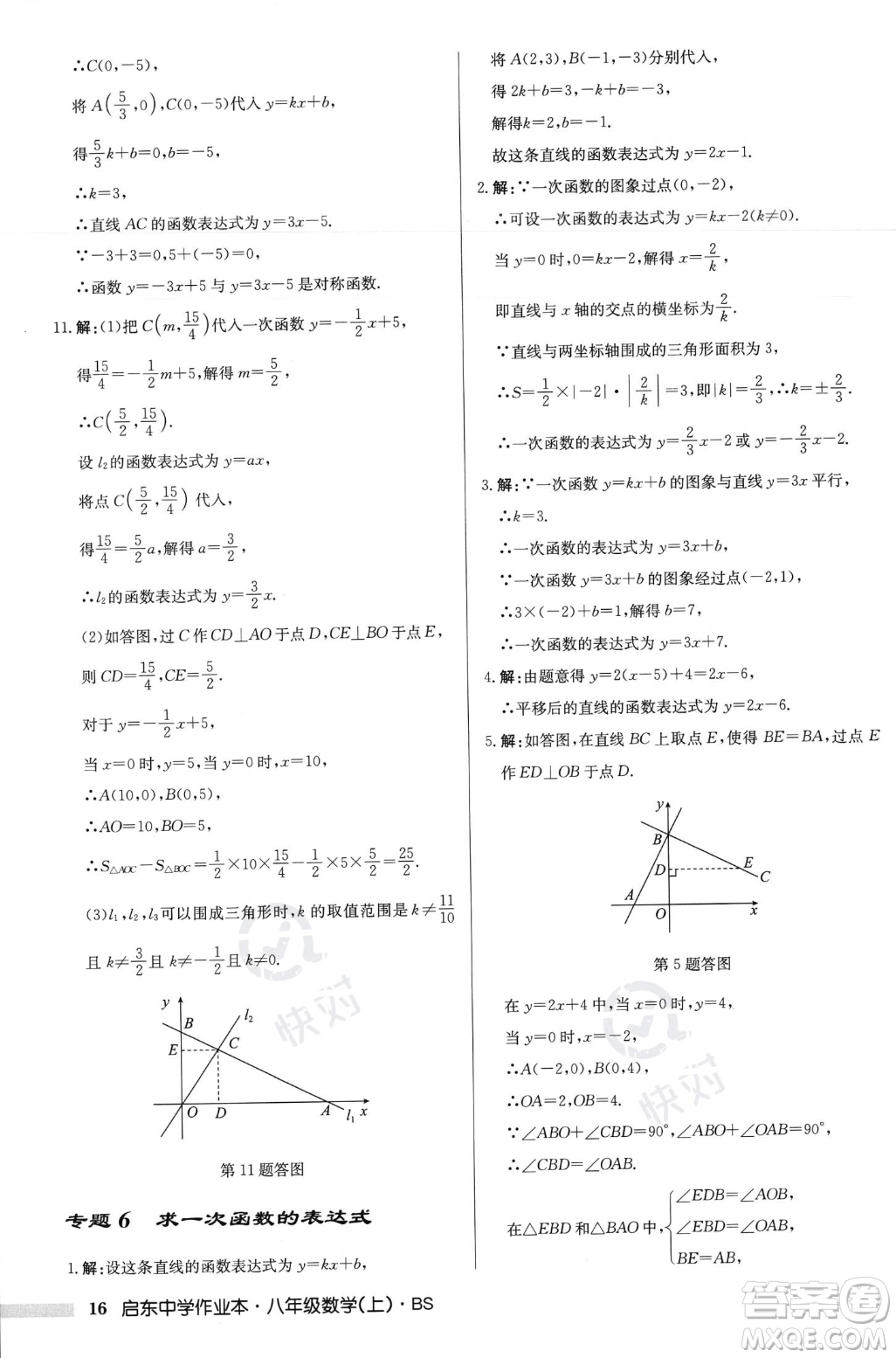 龍門(mén)書(shū)局2023年秋啟東中學(xué)作業(yè)本八年級(jí)數(shù)學(xué)上冊(cè)北師大版答案