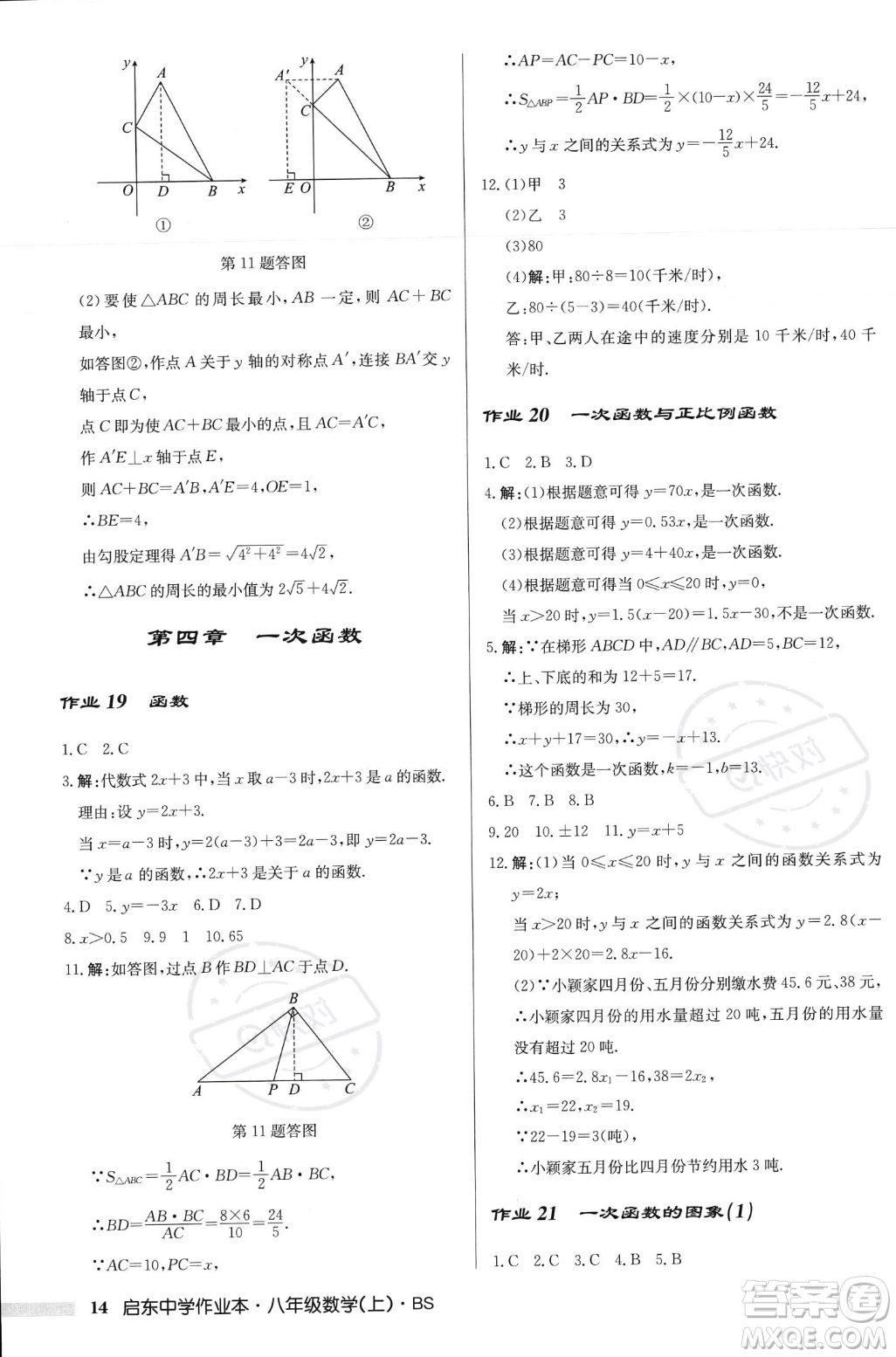 龍門(mén)書(shū)局2023年秋啟東中學(xué)作業(yè)本八年級(jí)數(shù)學(xué)上冊(cè)北師大版答案
