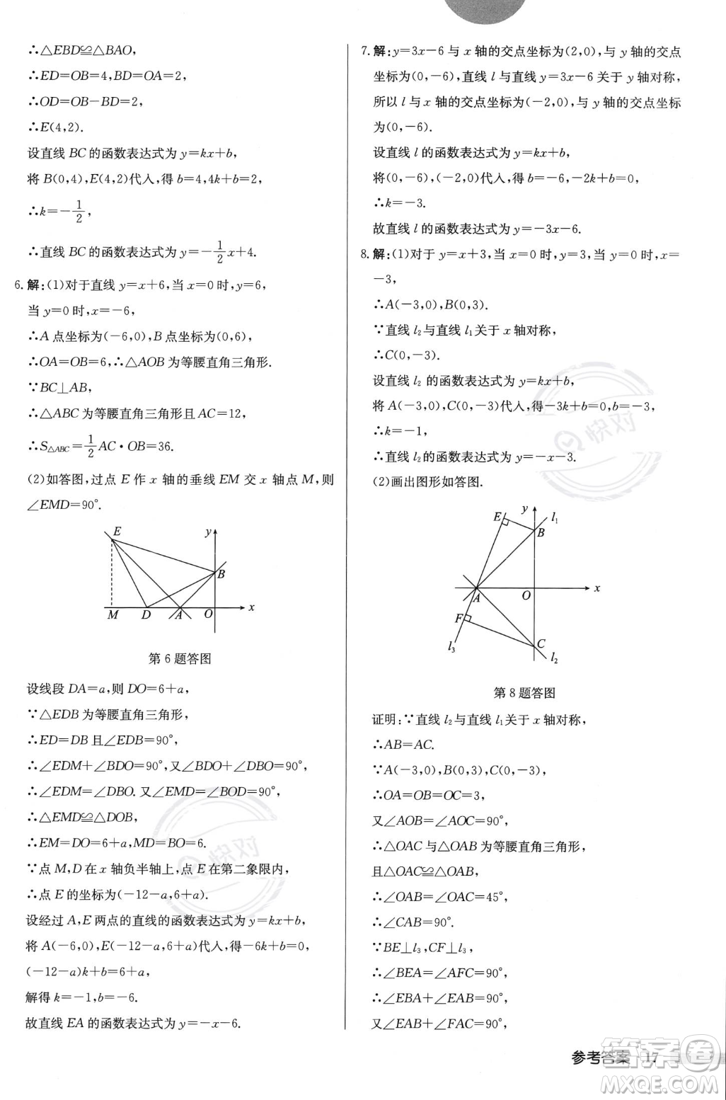 龍門(mén)書(shū)局2023年秋啟東中學(xué)作業(yè)本八年級(jí)數(shù)學(xué)上冊(cè)北師大版答案
