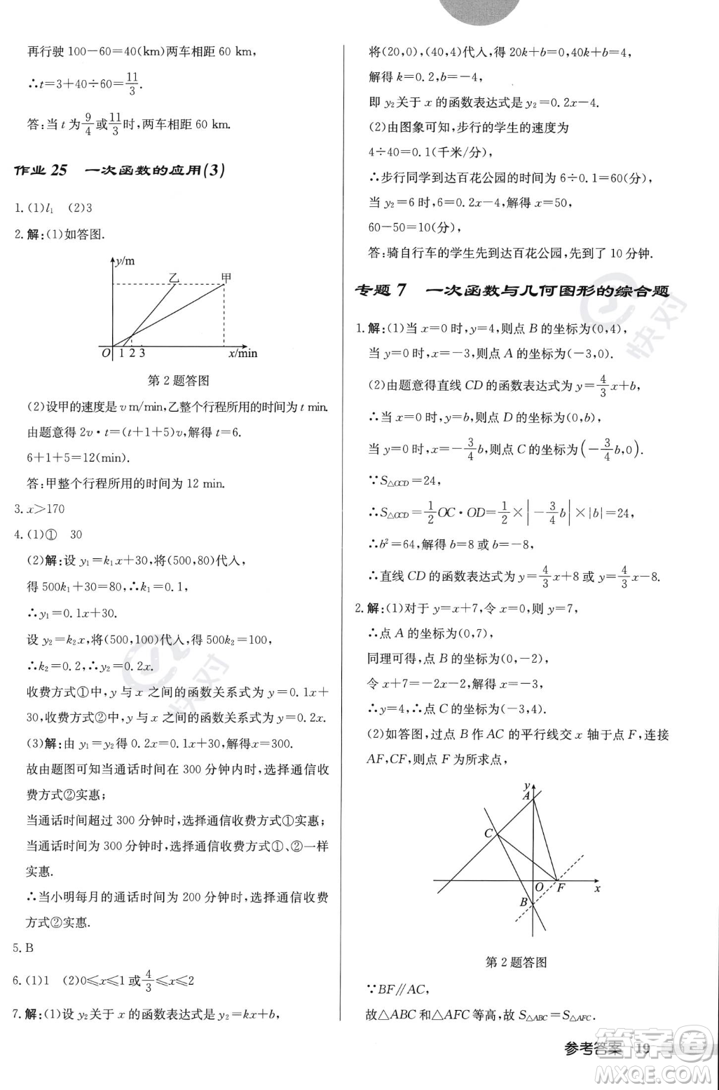 龍門(mén)書(shū)局2023年秋啟東中學(xué)作業(yè)本八年級(jí)數(shù)學(xué)上冊(cè)北師大版答案