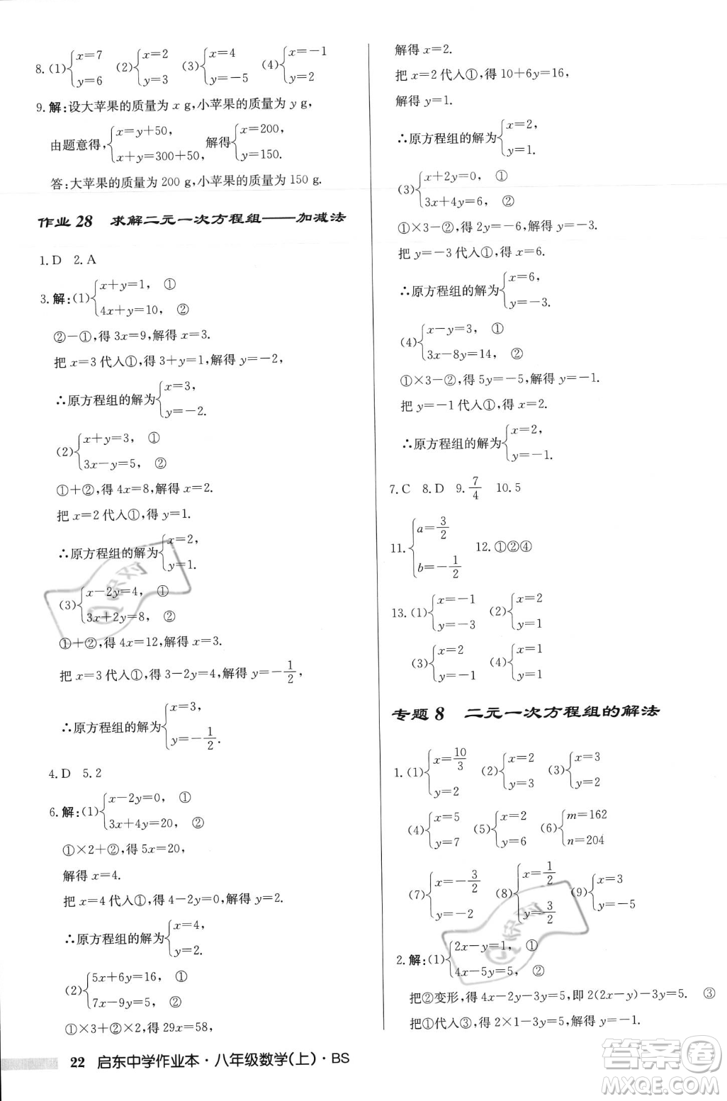 龍門(mén)書(shū)局2023年秋啟東中學(xué)作業(yè)本八年級(jí)數(shù)學(xué)上冊(cè)北師大版答案