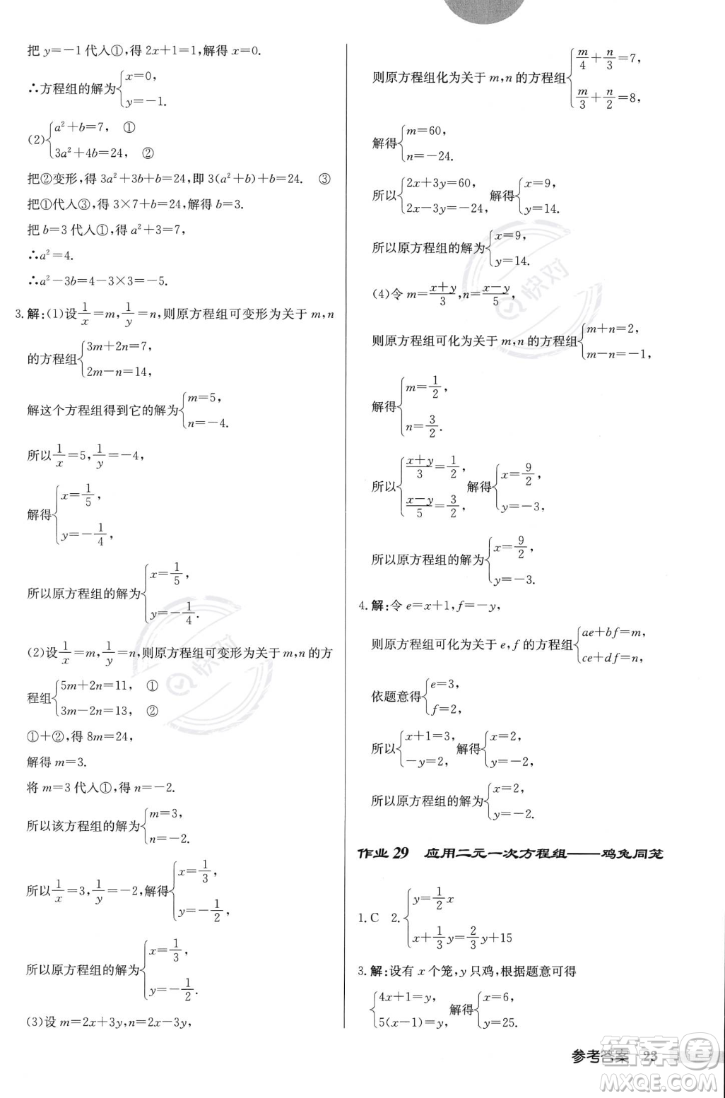 龍門(mén)書(shū)局2023年秋啟東中學(xué)作業(yè)本八年級(jí)數(shù)學(xué)上冊(cè)北師大版答案