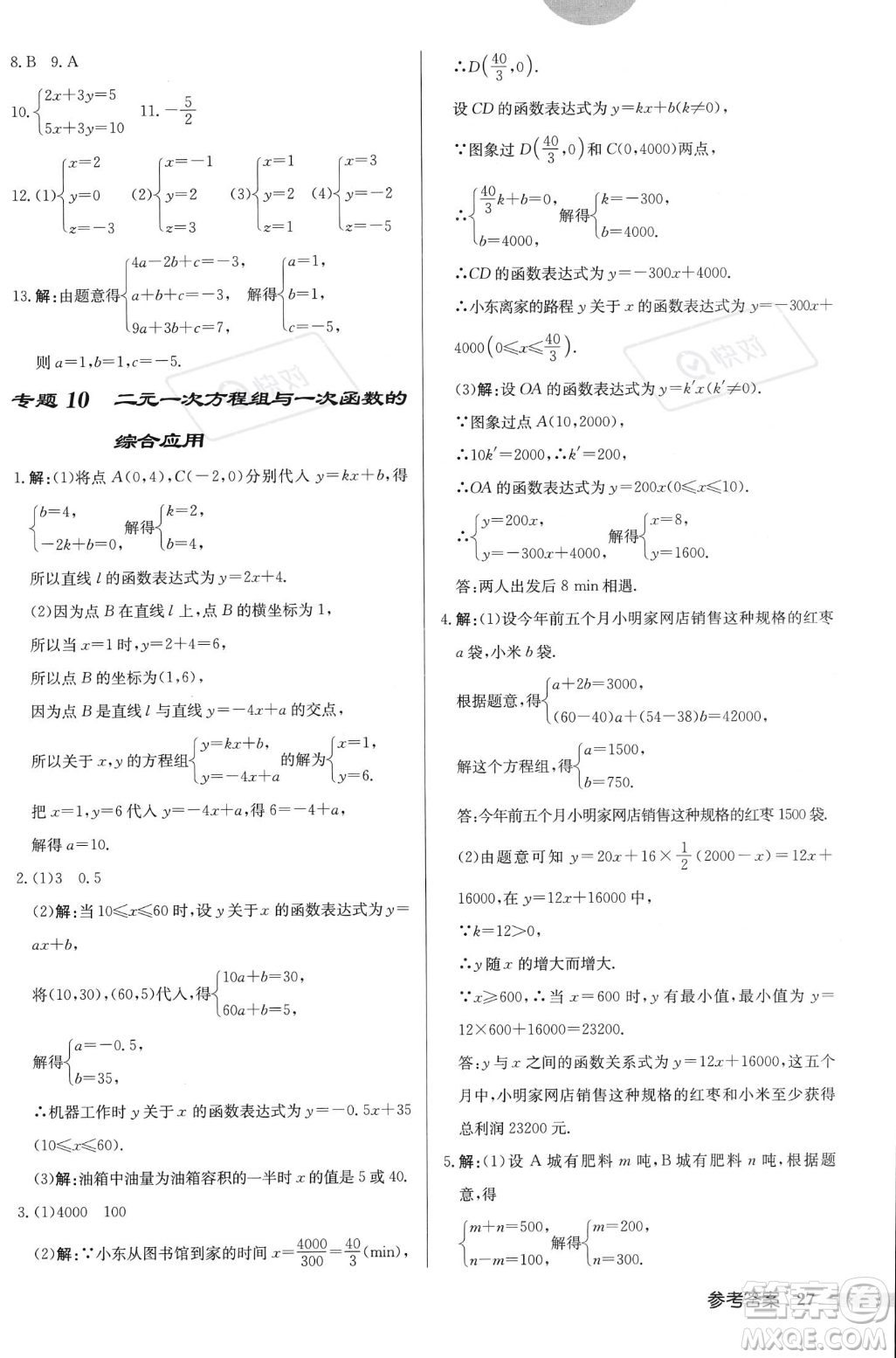 龍門(mén)書(shū)局2023年秋啟東中學(xué)作業(yè)本八年級(jí)數(shù)學(xué)上冊(cè)北師大版答案
