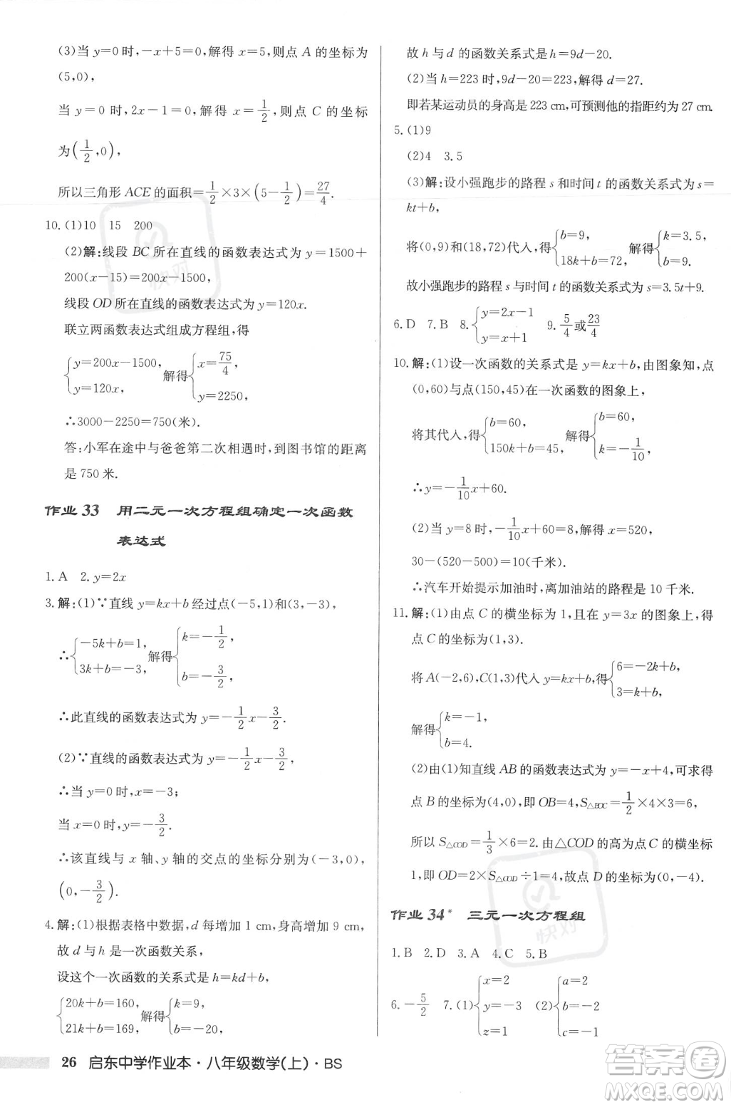 龍門(mén)書(shū)局2023年秋啟東中學(xué)作業(yè)本八年級(jí)數(shù)學(xué)上冊(cè)北師大版答案