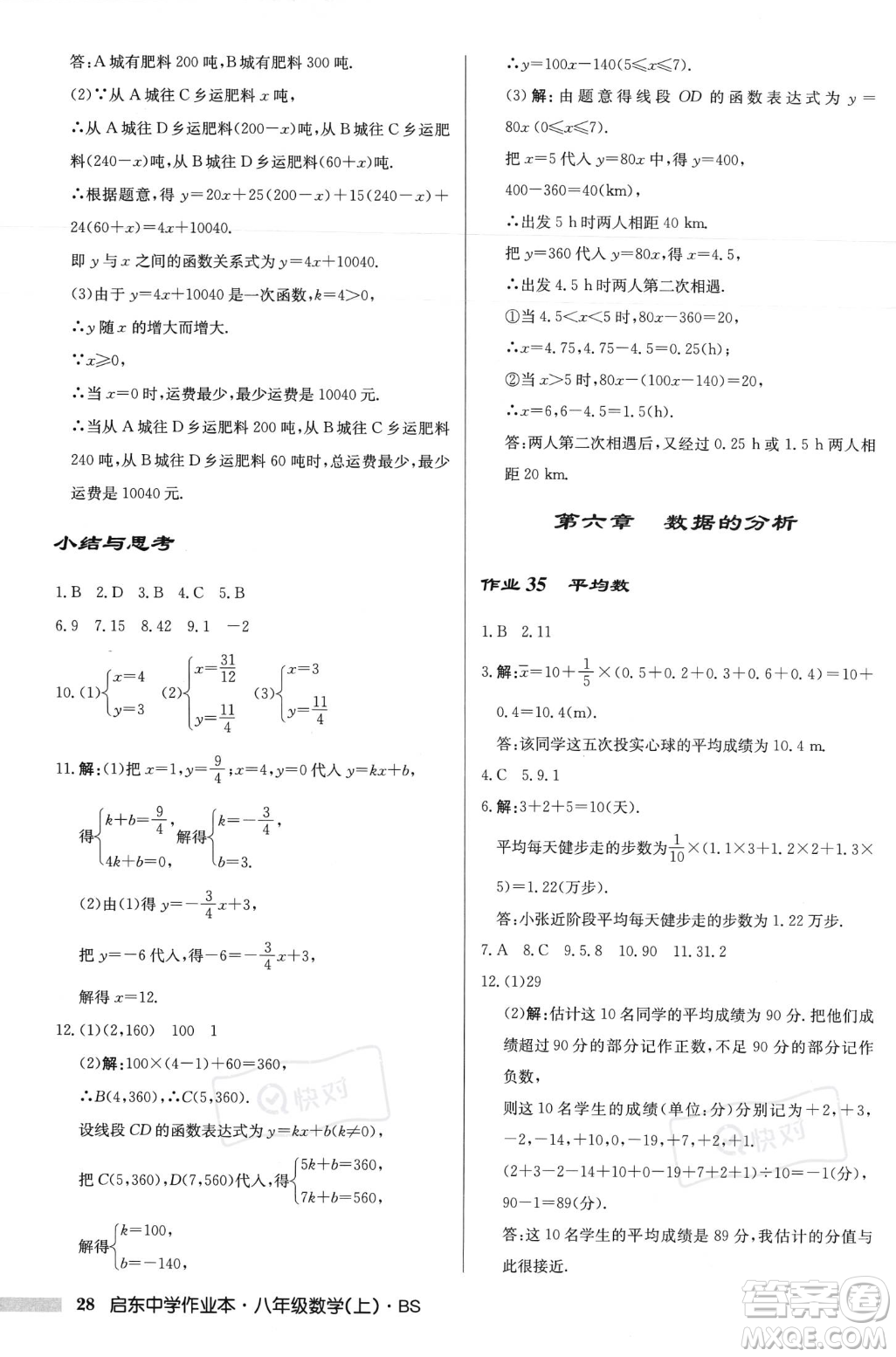 龍門(mén)書(shū)局2023年秋啟東中學(xué)作業(yè)本八年級(jí)數(shù)學(xué)上冊(cè)北師大版答案