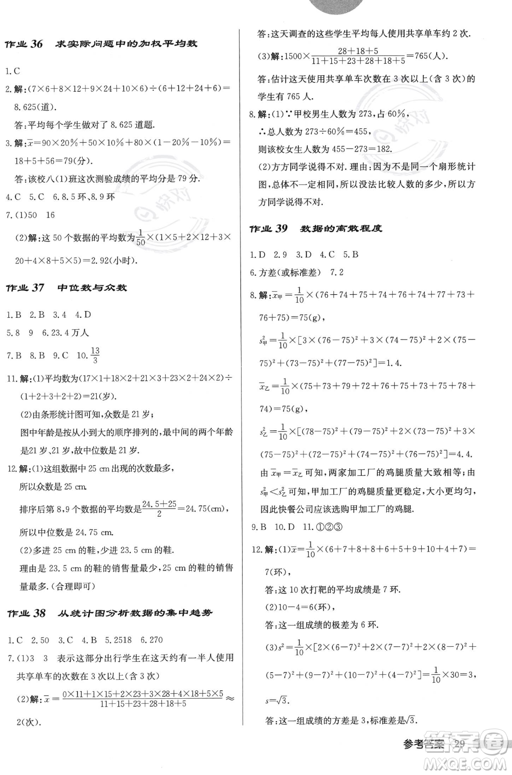 龍門(mén)書(shū)局2023年秋啟東中學(xué)作業(yè)本八年級(jí)數(shù)學(xué)上冊(cè)北師大版答案