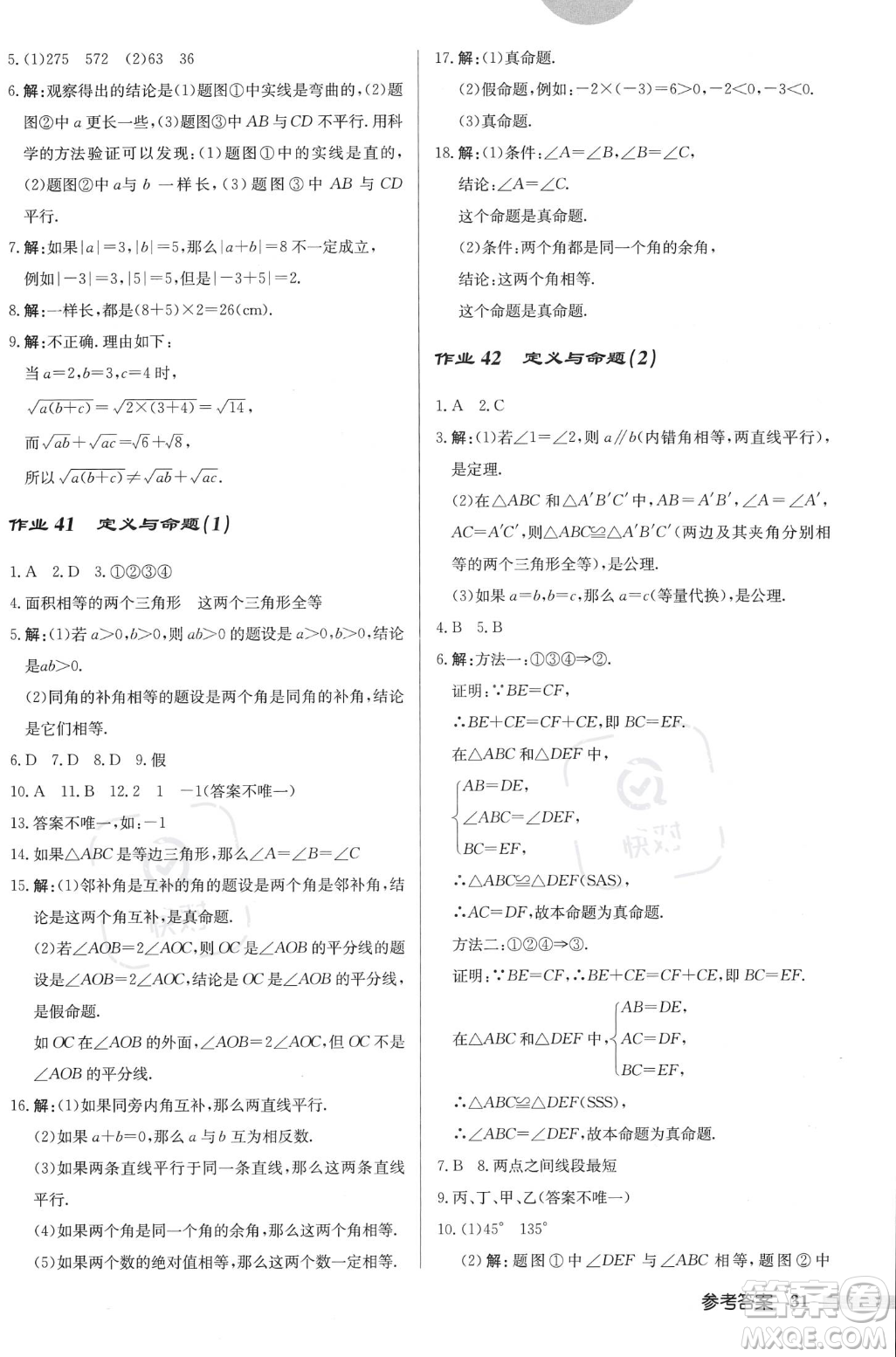龍門(mén)書(shū)局2023年秋啟東中學(xué)作業(yè)本八年級(jí)數(shù)學(xué)上冊(cè)北師大版答案