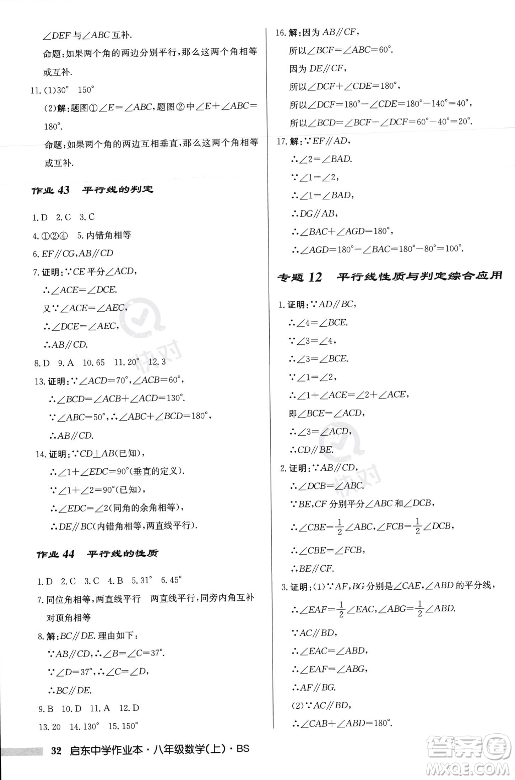龍門(mén)書(shū)局2023年秋啟東中學(xué)作業(yè)本八年級(jí)數(shù)學(xué)上冊(cè)北師大版答案