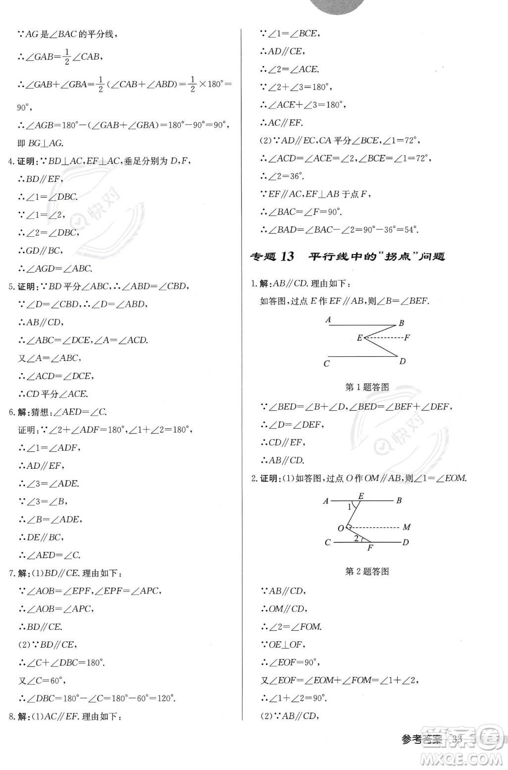 龍門(mén)書(shū)局2023年秋啟東中學(xué)作業(yè)本八年級(jí)數(shù)學(xué)上冊(cè)北師大版答案