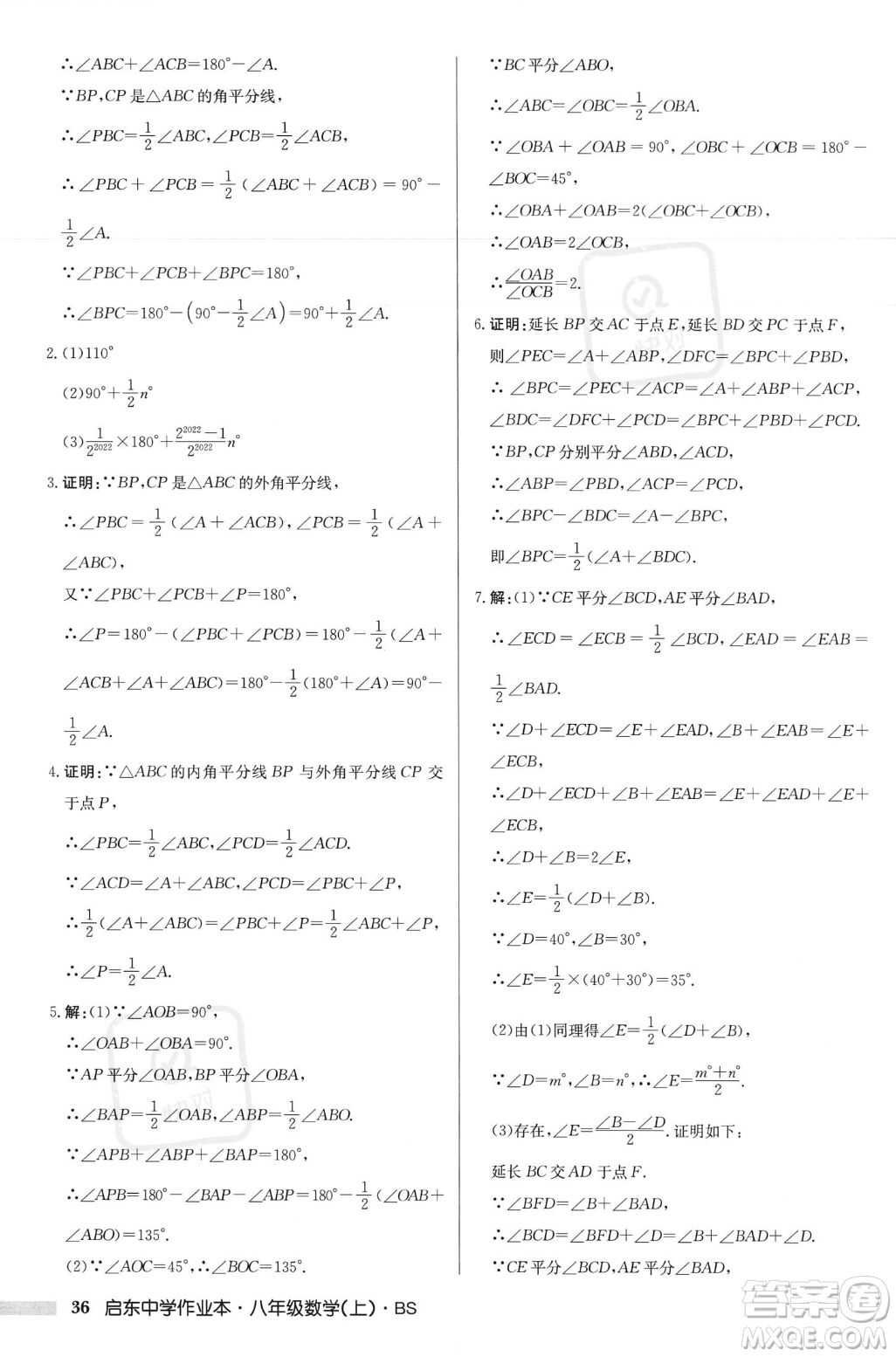 龍門(mén)書(shū)局2023年秋啟東中學(xué)作業(yè)本八年級(jí)數(shù)學(xué)上冊(cè)北師大版答案